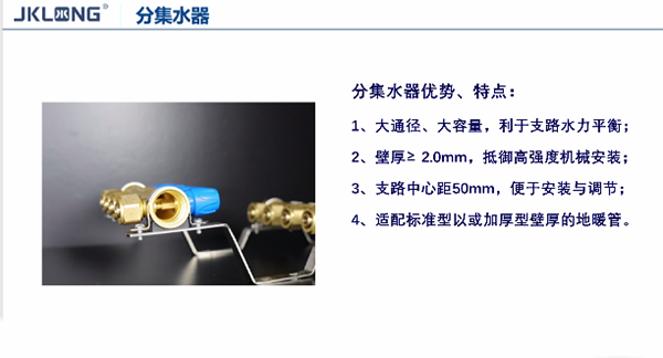 杰克龍”智暖”系列：分集水器產品組合套裝推薦會